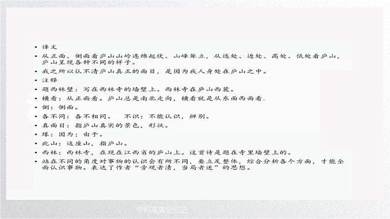 语文学科高效记忆法之思维导图4-6年级古诗课件PPT03