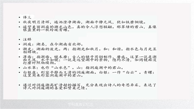 语文学科高效记忆法之思维导图4-6年级古诗课件PPT08