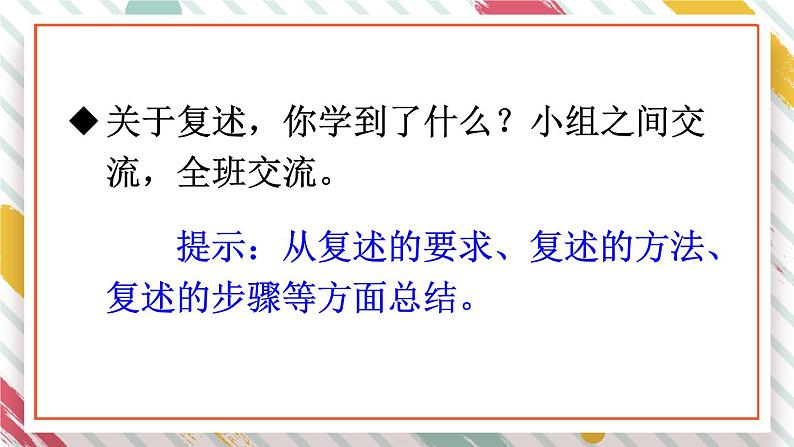 部编版语文三年级下册 语文园地八 课件第4页