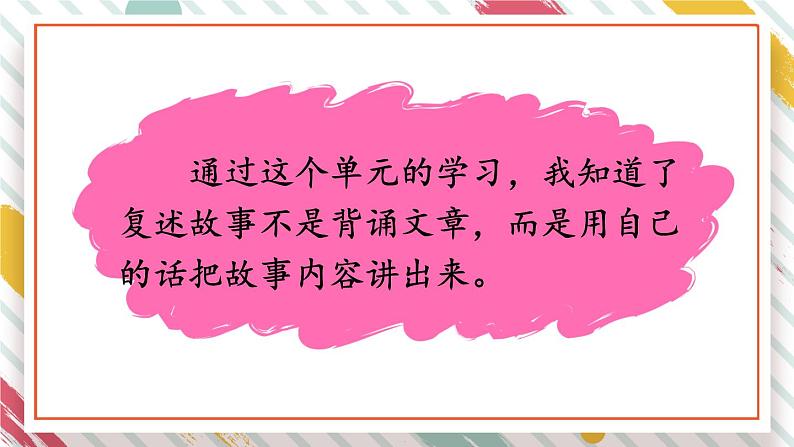 部编版语文三年级下册 语文园地八 课件第5页