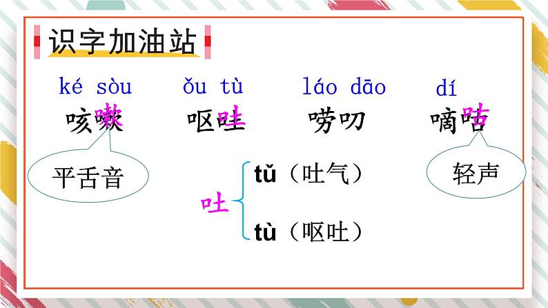 部编版语文三年级下册 语文园地八 课件第8页