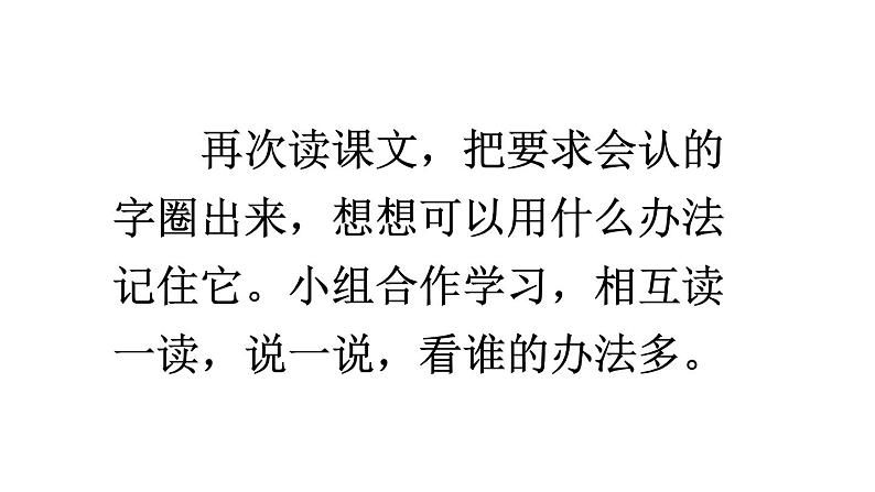 部编版一年级语文下册--识字3 小青蛙（课件）04