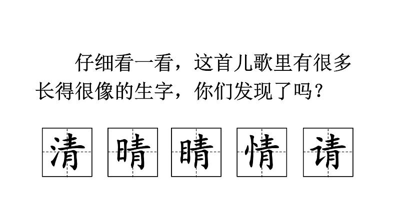 部编版一年级语文下册--识字3 小青蛙（课件）05
