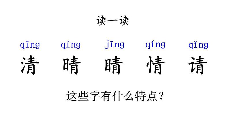 部编版一年级语文下册--识字3 小青蛙（课件）06