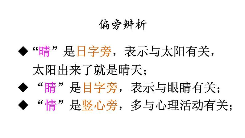 部编版一年级语文下册--识字3 小青蛙（课件）08