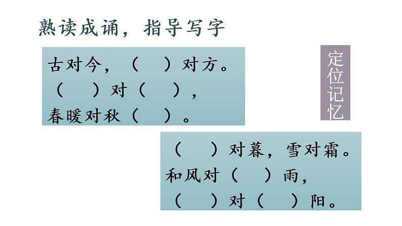 部编版一年级语文下册--识字6 古对今（课件）第5页