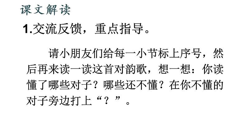 部编版一年级语文下册--识字6 古对今（课件）第7页