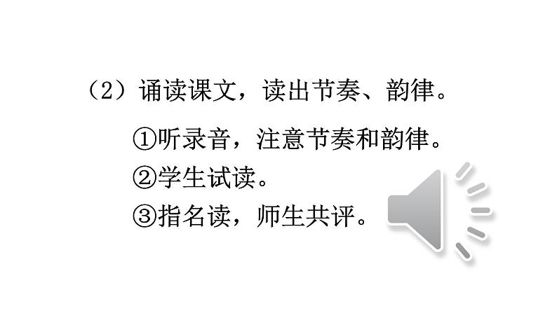 部编版一年级语文下册--识字8 人之初（课件）07