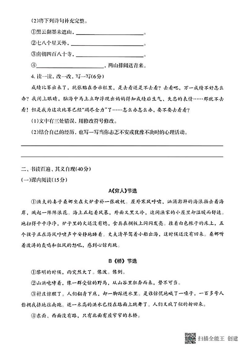 唐山路北区2022—2023第一学期六年级语文期末 试卷02