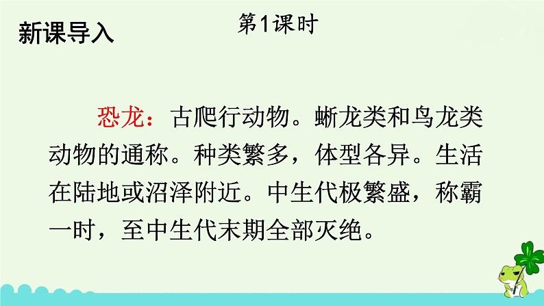 部编版语文四年级下册 6 飞向蓝天的恐龙 课件02