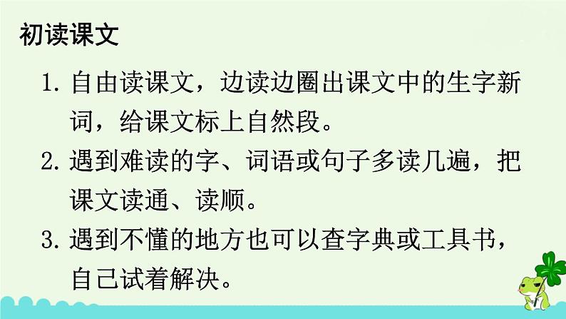 部编版语文四年级下册 6 飞向蓝天的恐龙 课件08