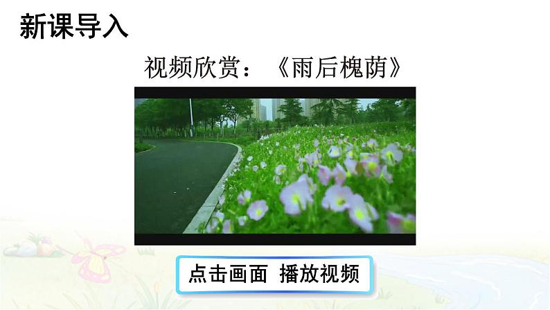 部编版语文四年级下册 12 在天晴了的时候 课件02