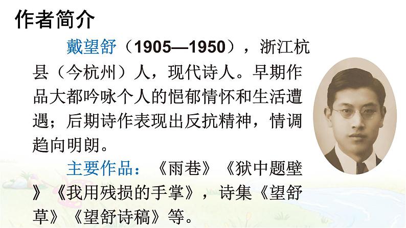 部编版语文四年级下册 12 在天晴了的时候 课件03