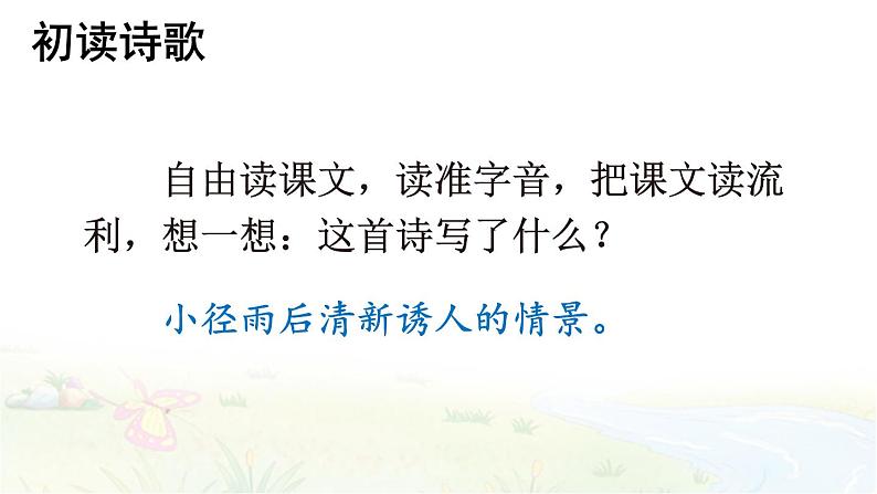 部编版语文四年级下册 12 在天晴了的时候 课件04