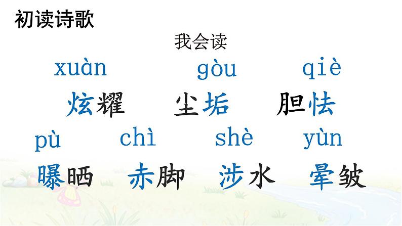 部编版语文四年级下册 12 在天晴了的时候 课件05