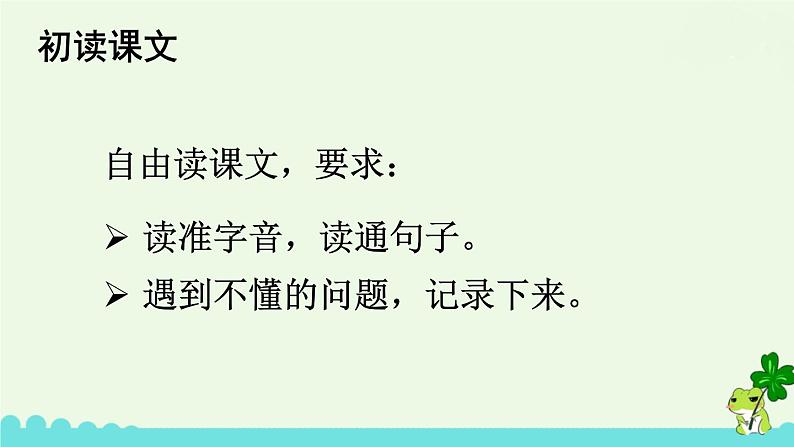 部编版语文四年级下册 5 琥珀 课件04