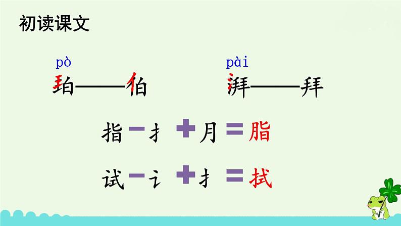 部编版语文四年级下册 5 琥珀 课件06