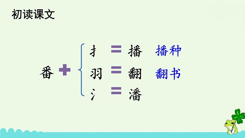 部编版语文四年级下册 5 琥珀 课件07