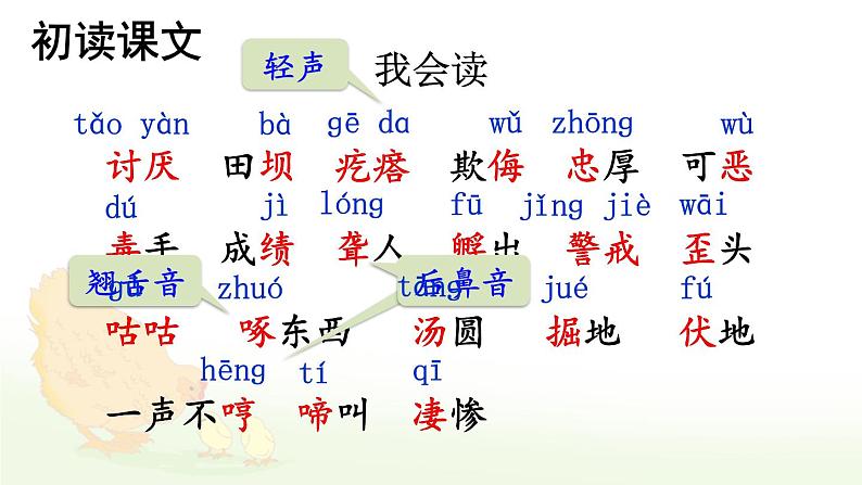 部编版语文四年级下册 14 母鸡 课件05