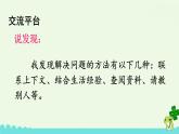 部编版语文四年级下册 语文园地二 课件