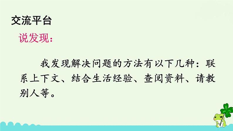 部编版语文四年级下册 语文园地二 课件第4页