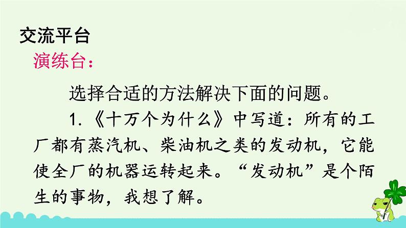 部编版语文四年级下册 语文园地二 课件第5页