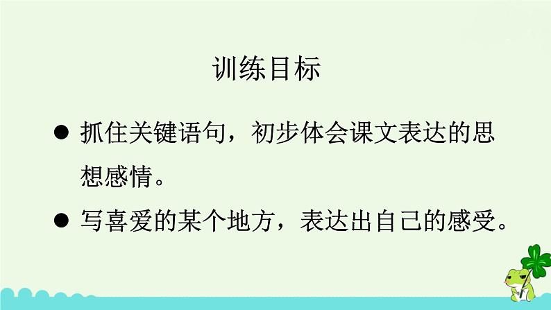 部编版语文四年级下册 1 古诗词三首 课件第2页