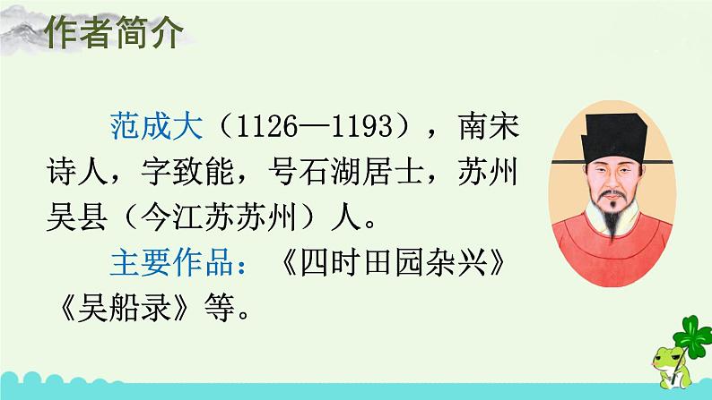 部编版语文四年级下册 1 古诗词三首 课件第4页