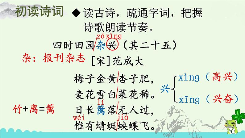 部编版语文四年级下册 1 古诗词三首 课件第6页
