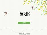 部编版语文五年级下册 6 景阳冈 课件