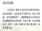 部编版语文五年级下册 6 景阳冈 课件
