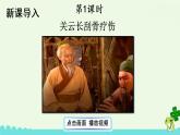 部编版语文五年级下册 11 军神 课件