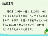 部编版语文五年级下册 11 军神 课件