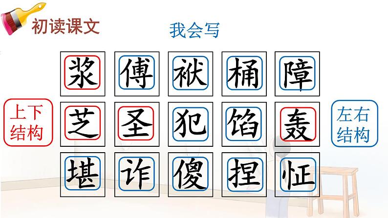 部编版语文五年级下册 14 刷子李 课件第8页