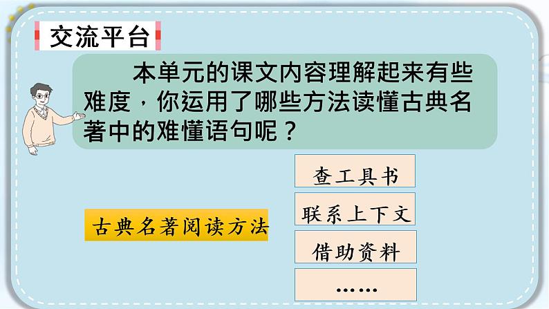 部编版语文五年级下册 第二单元 语文园地 课件第3页