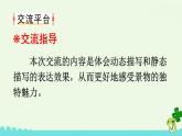 部编版语文五年级下册 第七单元 语文园地 课件
