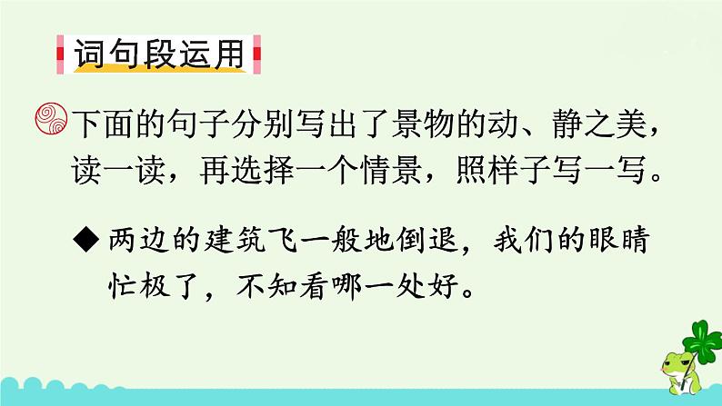 部编版语文五年级下册 第七单元 语文园地 课件第5页