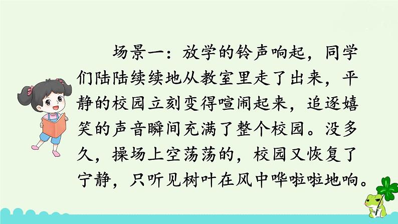 部编版语文五年级下册 第七单元 语文园地 课件第7页