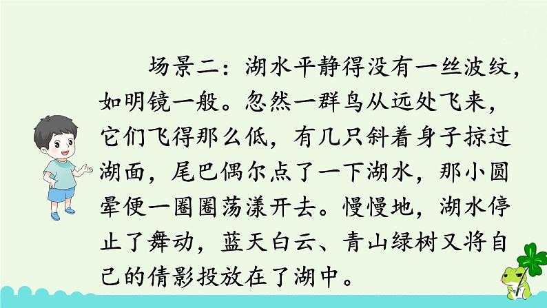 部编版语文五年级下册 第七单元 语文园地 课件第8页