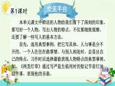 部編版語(yǔ)文五年級(jí)下冊(cè) 交流平臺(tái)·初試身手·習(xí)作例文 課件