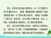 部編版語(yǔ)文五年級(jí)下冊(cè) 交流平臺(tái)·初試身手·習(xí)作例文 課件