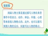 部編版語(yǔ)文五年級(jí)下冊(cè) 交流平臺(tái)·初試身手·習(xí)作例文 課件