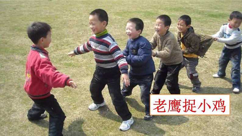 部编版语文一年级下册 口语交际：一起做游戏 课件03