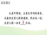 部编版语文一年级下册 识字5 动物儿歌 课件