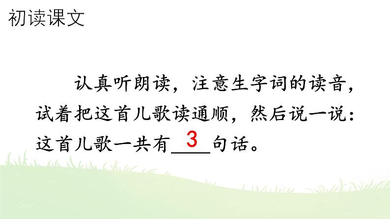 部编版语文一年级下册 识字5 动物儿歌 课件第3页