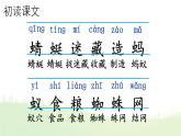 部编版语文一年级下册 识字5 动物儿歌 课件