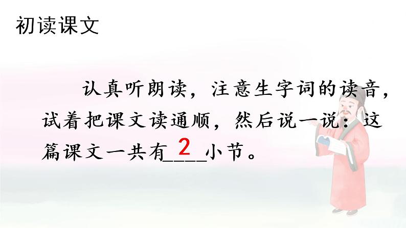 部编版语文一年级下册 识字8 人之初 课件第5页