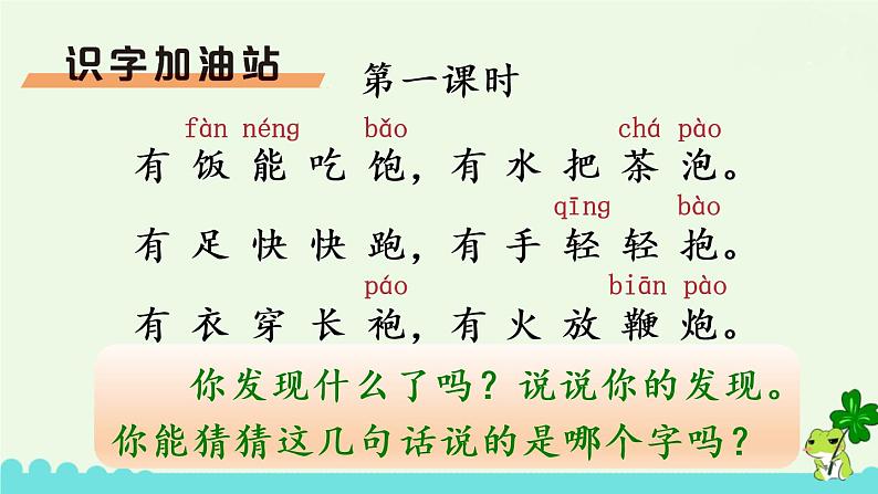 部编版语文一年级下册 语文园地五 课件第2页