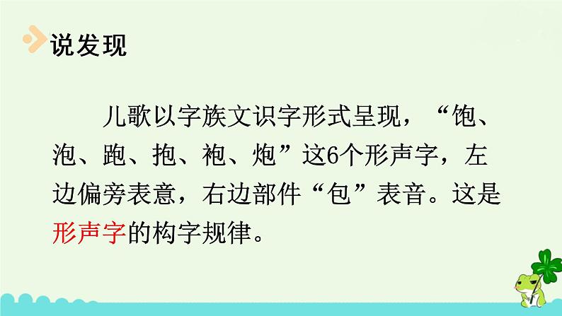 部编版语文一年级下册 语文园地五 课件第4页