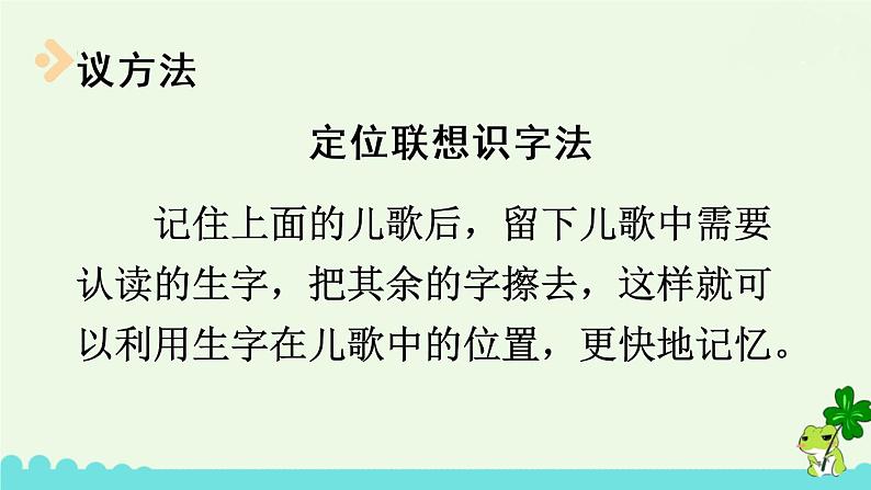 部编版语文一年级下册 语文园地五 课件第5页